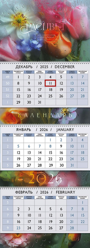 Квартальный календарь