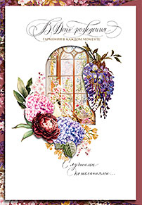 В День рождения 