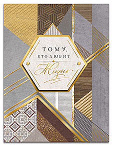 Тому, кто любит жизнь