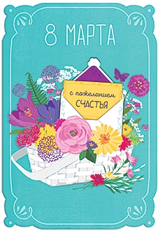 8 Марта