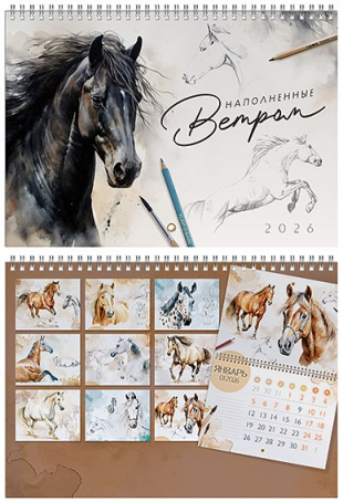 Настенный календарь