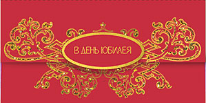 Конверт для денег