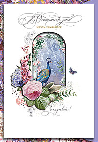 В Особенный день