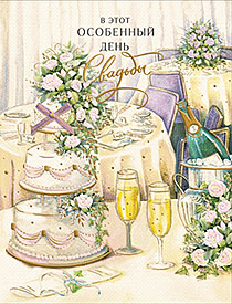 В этот особенный день свадьбы