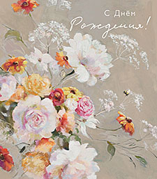 С днём рождения